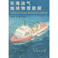 东海油气地球物理勘探