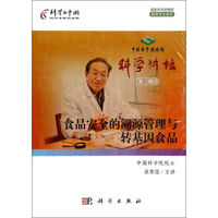 食品安全的溯源管理与转基因食品