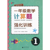 绿皮数学系列：一年级数学计算题强化训练