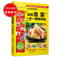 酸爽泡菜一步一图教你做-全分解视频版