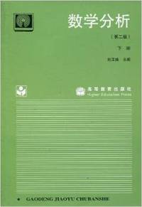数学分析(下册)(第二版)