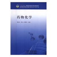 药物化学