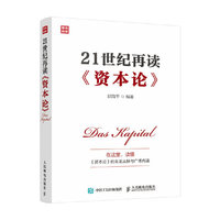 21世纪再读《资本论》