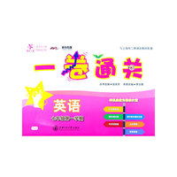 一卷通关：英语（七年级第一学期）