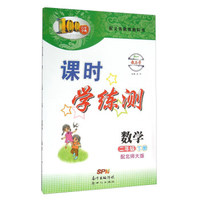 数学（三年级下 配北师大版）