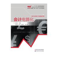 会计电算化(2017)