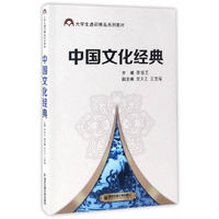 中国文化经典