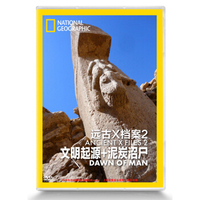 远古X档案2：文明起源+泥炭沼尸（DVD）