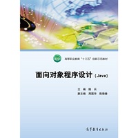 面向对象程序设计（Java）