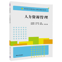 人力资源管理