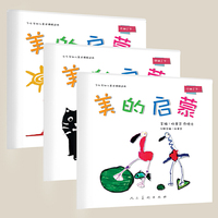 美的启蒙 3-6岁幼儿美术游戏适用 一、二、三（下）3册套装