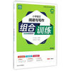 经纶学典：小学语文阅读与写作组合训练（一年级下 通用版）