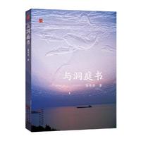 与洞庭书