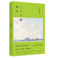 三十六陂烟水