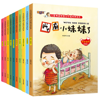 3-6岁儿童情绪管理与性格培养绘本 （共10册）