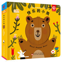 小脸蛋互动游戏书 快乐的小熊