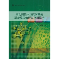 高功能性大豆低聚糖的制备及功效研究应用技术
