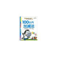 幼小衔接铅笔描红·100以内加减法