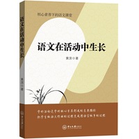 语文在活动中生长