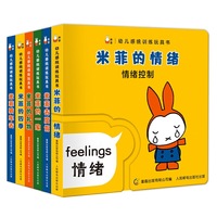 幼儿感统训练玩具书 米菲（6册套装）