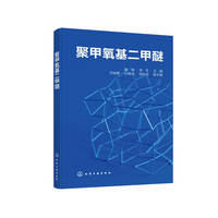 聚甲氧基二甲醚