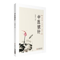 中医铍针