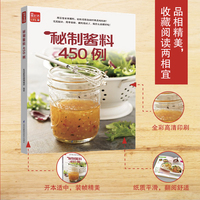 寻味记----秘制酱料450例（凤凰生活）