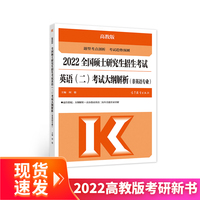 2022全国硕士研究生招生考试英语（二）考试大纲解析（非英语专业）