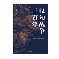 汉匈战争三百年