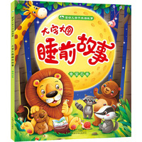 大字大图睡前故事 绿宝石卷