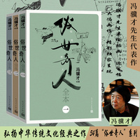 俗世奇人全本（全三册 近百幅大冯画作，荣获第七届鲁迅文学奖）