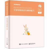 化学学科知识与教学能力【高中】