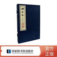 梁启超手稿撷英（一函二册）