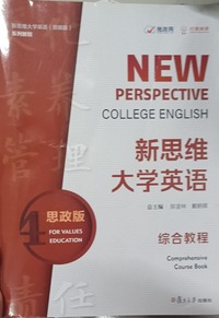 新思维大学英语 综合教程 4(思政版)