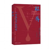 耻辱 （一部性暴力全球史）
