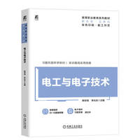 电工与电子技术   韩学尧 李兆非