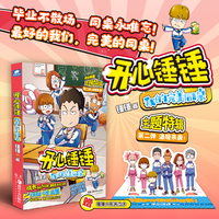 开心锤锤 我的完美同桌