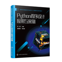 Python程序设计应用与案例（冯欣）