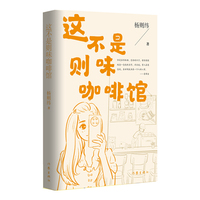 这不是则味咖啡馆（七个女性的故事，真实的世界里，她们都不会拥有姓名，一切并不是你们想的那样）