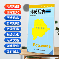 博兹瓦纳地图0.85*0.6米世界分国地理图折叠套封
