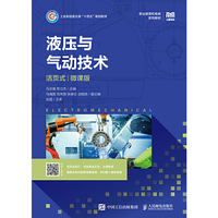 液压与气动技术（活页式）（微课版）