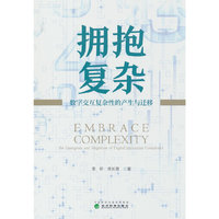 拥抱复杂:数字交互复杂性的产生与迁移
