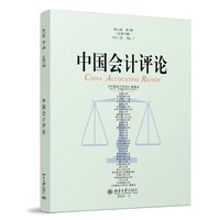 中国会计评论（第22卷第1期）