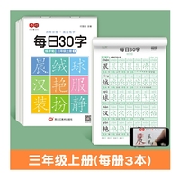 点阵每日30字三年级上册