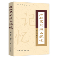 碑林里的海上记忆