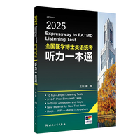 2025全国医学博士英语统考听力一本通