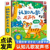 动物认知儿歌发声书 0-3-6岁幼儿早教启蒙认知书籍 撕不烂宝宝手指指点学说话益智读物