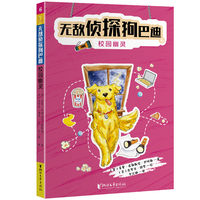 无敌侦探狗巴迪6：校园幽灵