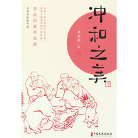冲和之美：李叔同谈书论画（名家巨匠谈书画）