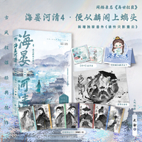 海晏河清4·便从麟阁上螭头（网络原名《再世权臣》，长佩金榜佳作，古风权谋经典代表作。新增独家番外）